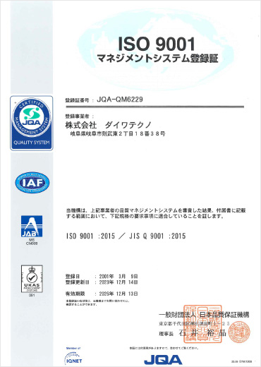 国際規格ISO9001