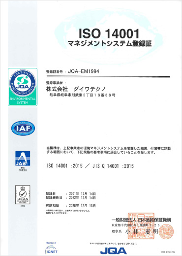 国際規格ISO14001